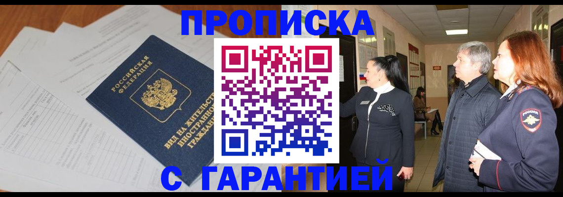 временная регистрация в Унече