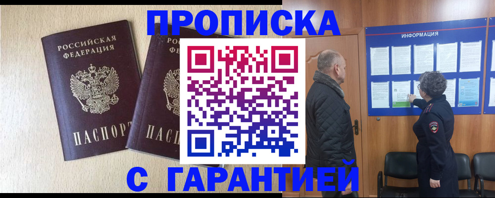 временная регистрация для всех в Унече