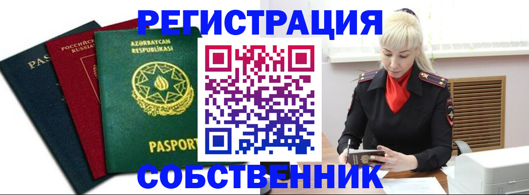 временная регистрация для всех в Унече