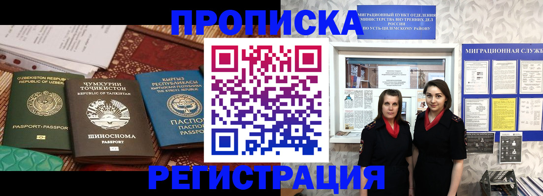 временная регистрация гарантия в Унече