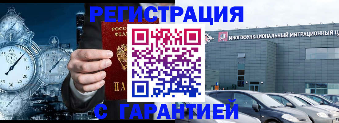 временная регистрация законно в Унече