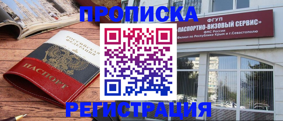 купить прописку в Унече