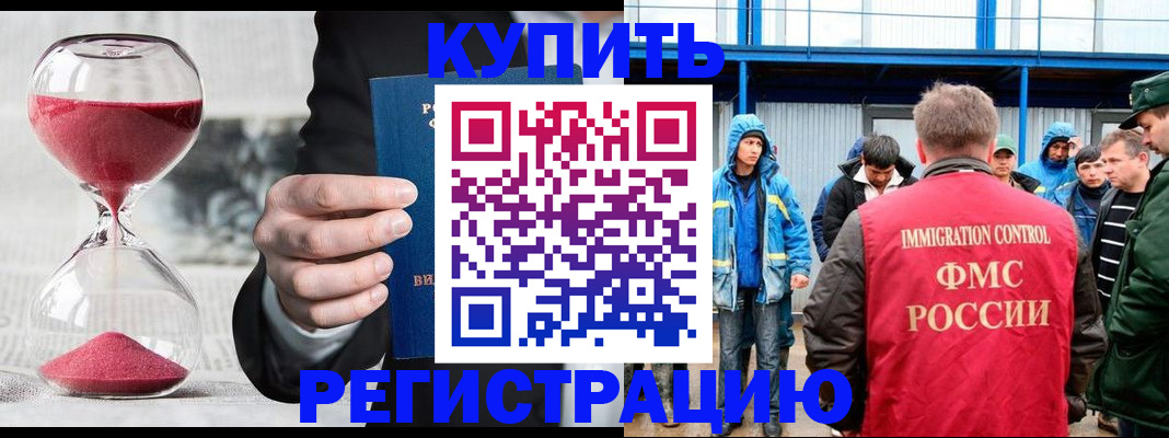 купить прописку в Унече